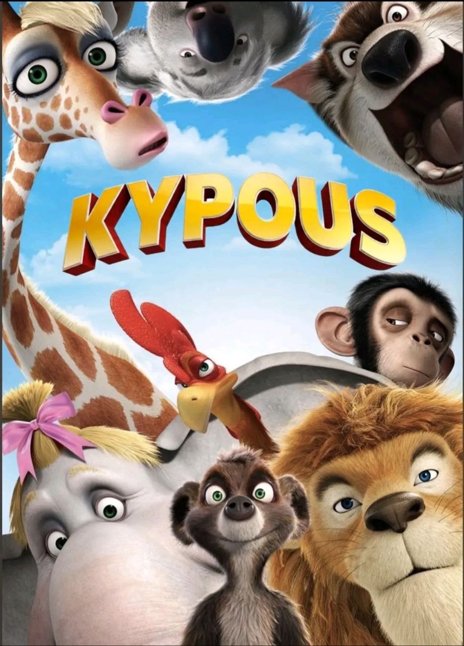 Affiche du film Kypous 1